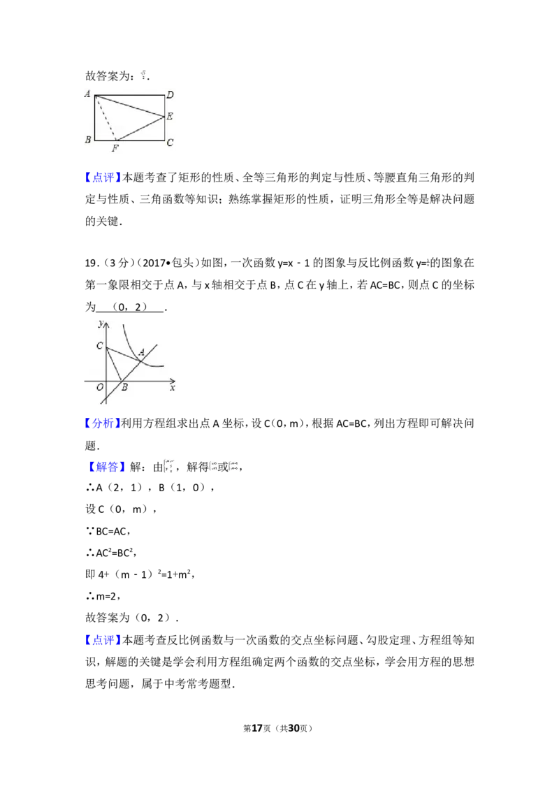 2017年内蒙古包头市中考数学试卷_湘教版初中数学课件_数学湘教版7下教案PPT课件配套资料_数学湘教版7下&mdash;6.各阶段精品试题_期中、月考、期末、中考真卷_2017年各地中考真卷