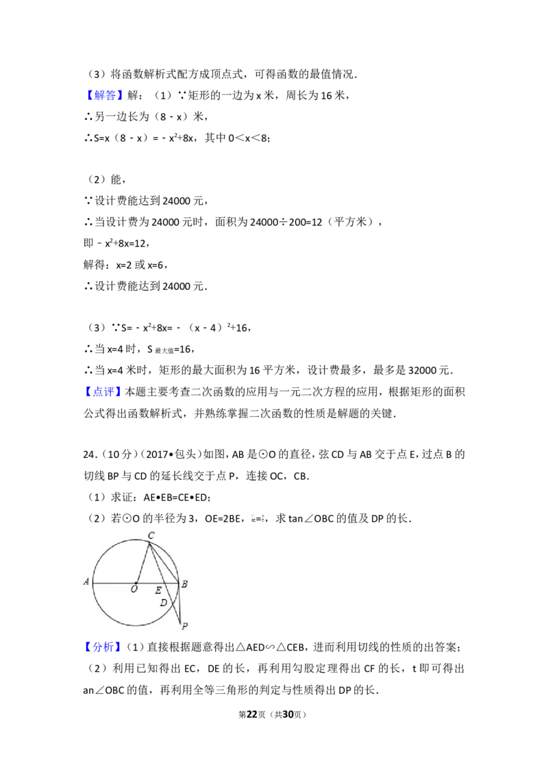 2017年内蒙古包头市中考数学试卷_湘教版初中数学课件_数学湘教版7下教案PPT课件配套资料_数学湘教版7下&mdash;6.各阶段精品试题_期中、月考、期末、中考真卷_2017年各地中考真卷
