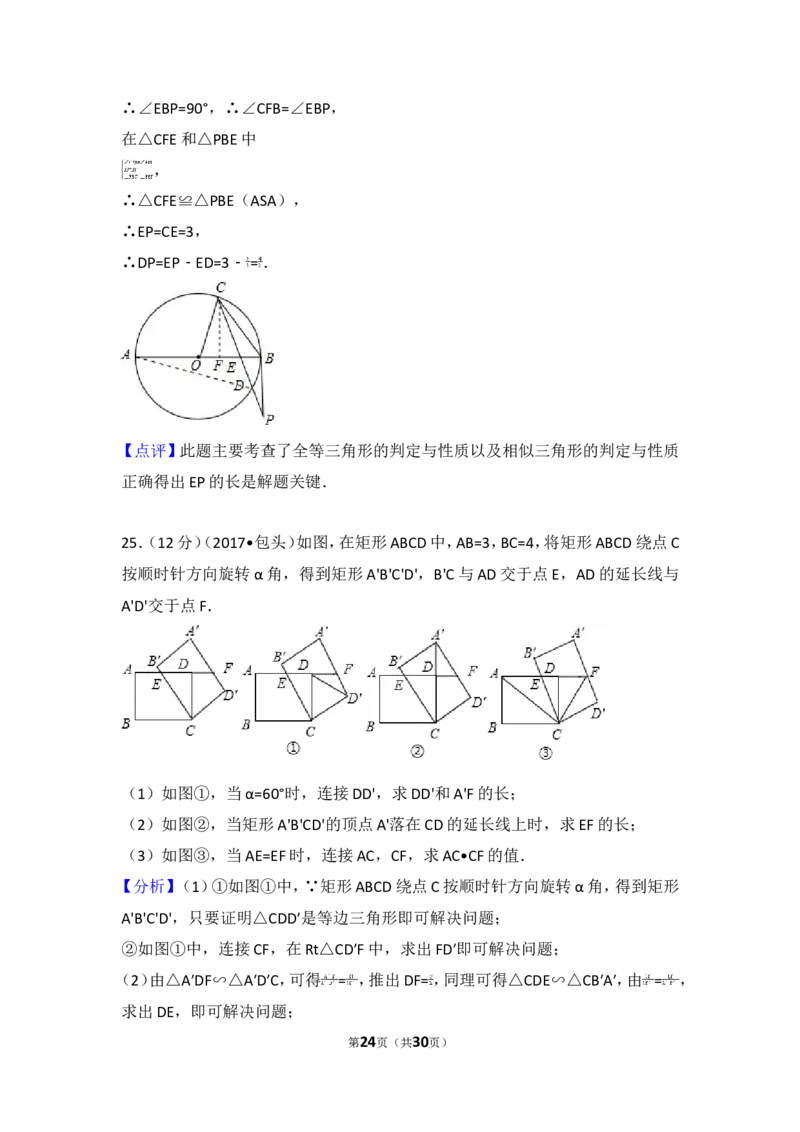 2017年内蒙古包头市中考数学试卷_湘教版初中数学课件_数学湘教版7下教案PPT课件配套资料_数学湘教版7下&mdash;6.各阶段精品试题_期中、月考、期末、中考真卷_2017年各地中考真卷
