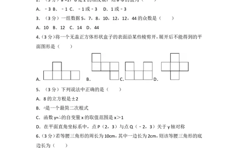 2017年内蒙古包头市中考数学试卷_湘教版初中数学课件_数学湘教版7下教案PPT课件配套资料_数学湘教版7下&mdash;6.各阶段精品试题_期中、月考、期末、中考真卷_2017年各地中考真卷