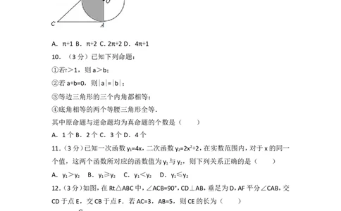 2017年内蒙古包头市中考数学试卷_湘教版初中数学课件_数学湘教版7下教案PPT课件配套资料_数学湘教版7下&mdash;6.各阶段精品试题_期中、月考、期末、中考真卷_2017年各地中考真卷
