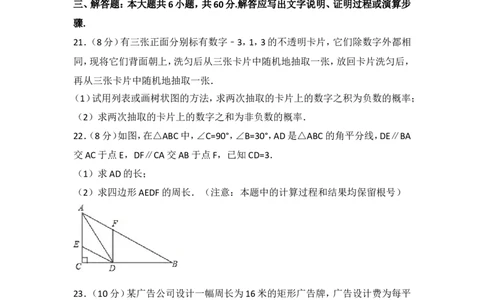2017年内蒙古包头市中考数学试卷_湘教版初中数学课件_数学湘教版7下教案PPT课件配套资料_数学湘教版7下&mdash;6.各阶段精品试题_期中、月考、期末、中考真卷_2017年各地中考真卷