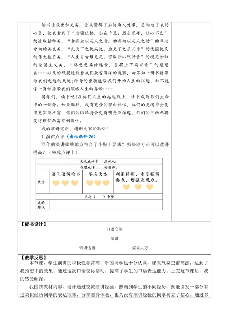 口语交际：演讲教案_6上语文-保存转存之后查看_03第1套课件+教案配套部编六上语文_2第二单元_口语交际：演讲