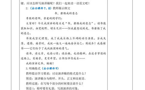 口语交际：演讲教案_6上语文-保存转存之后查看_03第1套课件+教案配套部编六上语文_2第二单元_口语交际：演讲