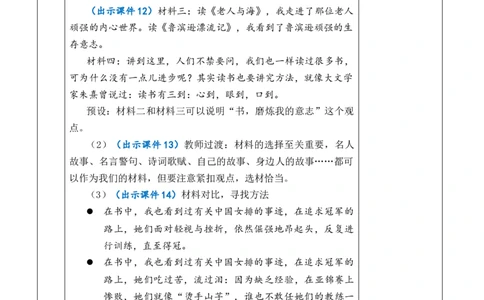 口语交际：演讲教案_6上语文-保存转存之后查看_03第1套课件+教案配套部编六上语文_2第二单元_口语交际：演讲