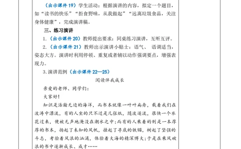 口语交际：演讲教案_6上语文-保存转存之后查看_03第1套课件+教案配套部编六上语文_2第二单元_口语交际：演讲