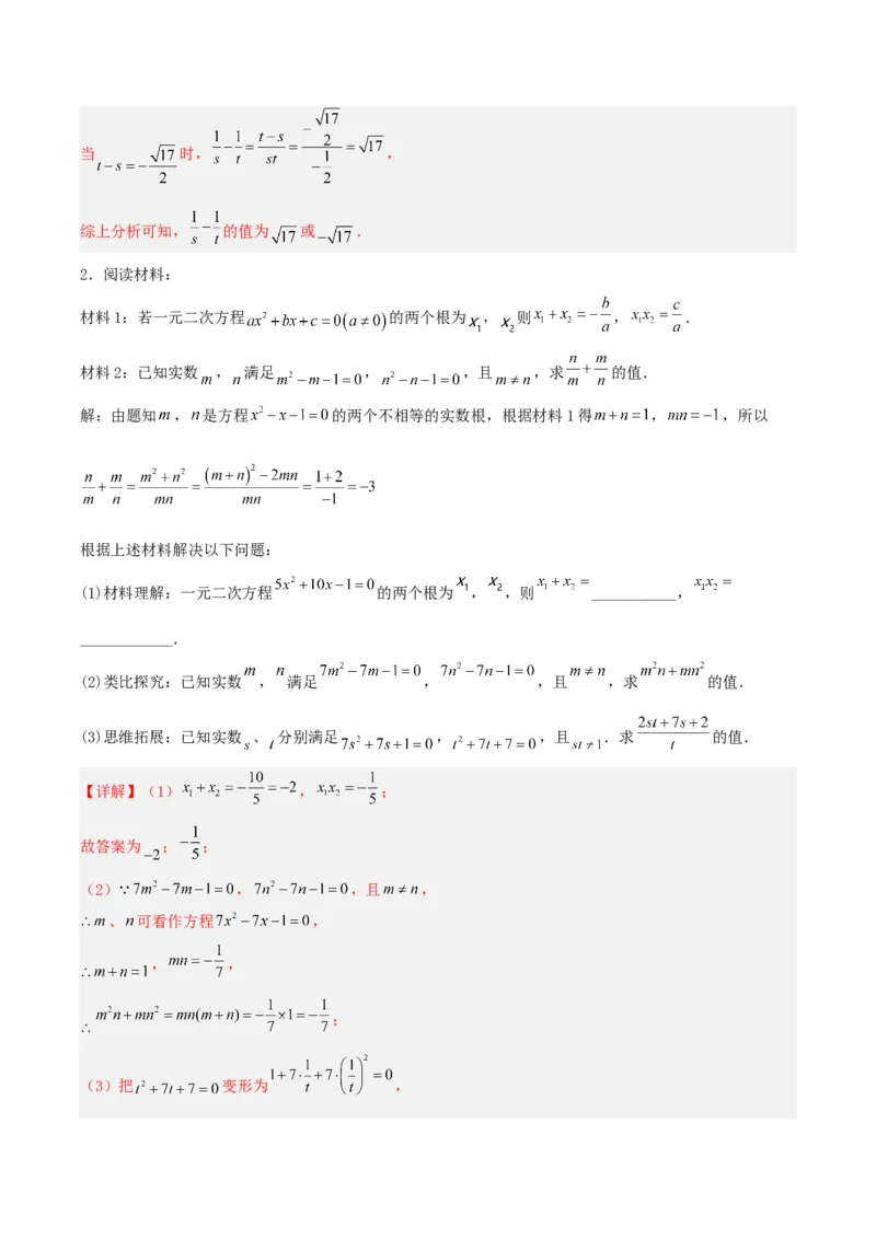 21.2.4一元二次方程的根与系数的关系（分层作业）解析版_人教版数学九年级上册_版本二_九年级数学上册（人教版）_分层作业