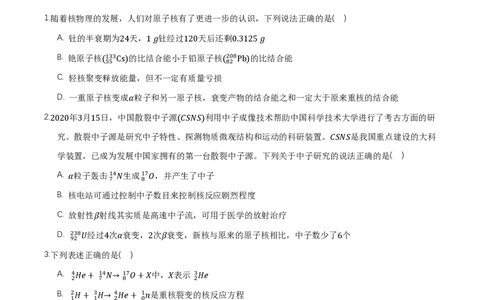 第五章原子核（举一反三单元测试）（原卷版）_2026高考物理_222026版物理《高考一轮复习举一反三》全国版_2026《高中物理&bull;举一反三系列》选修三(RJ)_第五章原子核_本章复习