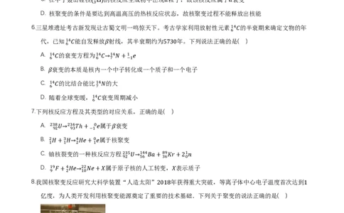 第五章原子核（举一反三单元测试）（原卷版）_2026高考物理_222026版物理《高考一轮复习举一反三》全国版_2026《高中物理&bull;举一反三系列》选修三(RJ)_第五章原子核_本章复习