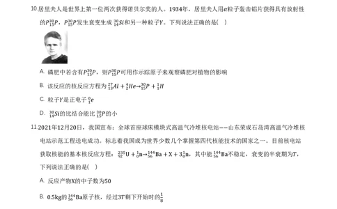 第五章原子核（举一反三单元测试）（原卷版）_2026高考物理_222026版物理《高考一轮复习举一反三》全国版_2026《高中物理&bull;举一反三系列》选修三(RJ)_第五章原子核_本章复习