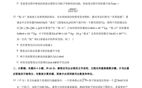 第五章原子核（举一反三单元测试）（原卷版）_2026高考物理_222026版物理《高考一轮复习举一反三》全国版_2026《高中物理&bull;举一反三系列》选修三(RJ)_第五章原子核_本章复习