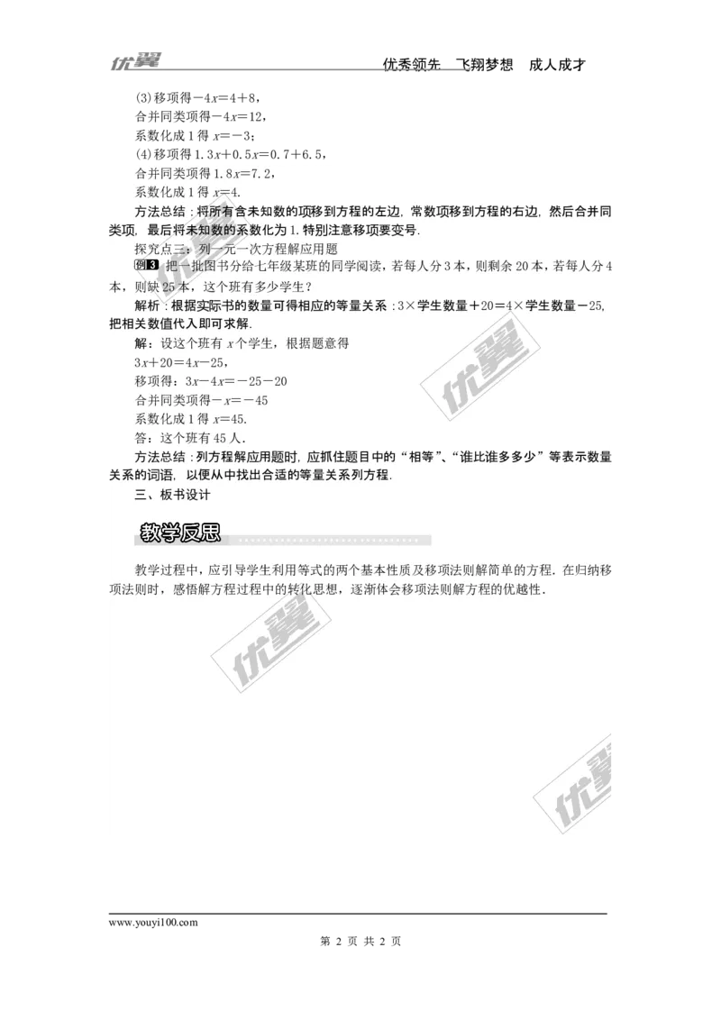 3.3第1课时利用移项、合并同类项解一元一次方程1_湘教版初中数学课件_数学湘教版7上教案PPT课件配套资料_数学湘教版初中7年级上册word教案