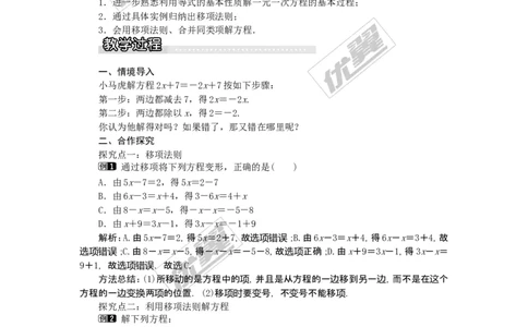3.3第1课时利用移项、合并同类项解一元一次方程1_湘教版初中数学课件_数学湘教版7上教案PPT课件配套资料_数学湘教版初中7年级上册word教案
