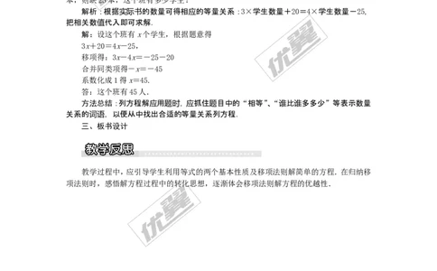3.3第1课时利用移项、合并同类项解一元一次方程1_湘教版初中数学课件_数学湘教版7上教案PPT课件配套资料_数学湘教版初中7年级上册word教案