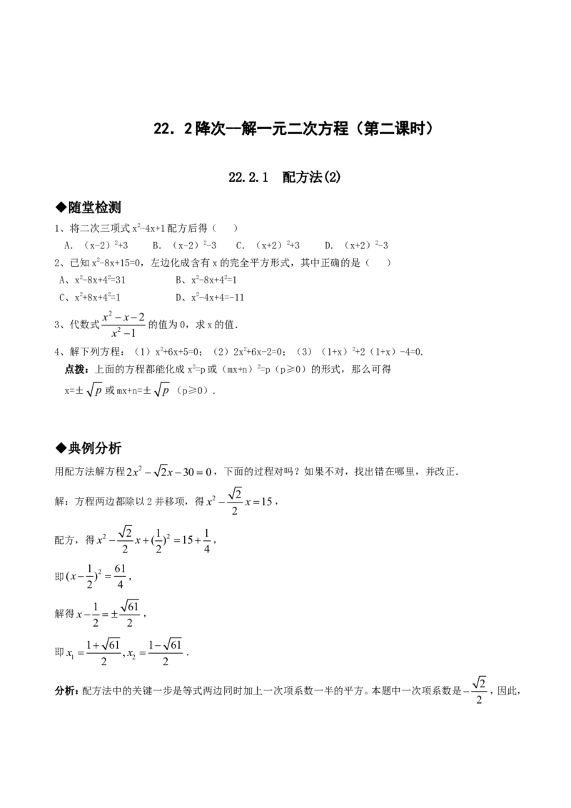 21.2降次--解一元二次方程（第二课时）_人教版数学九年级上册_版本一_人教版数学九年级上册（RJ）--5同步练习_人教版数学九年级上册（RJ）--5同步练习