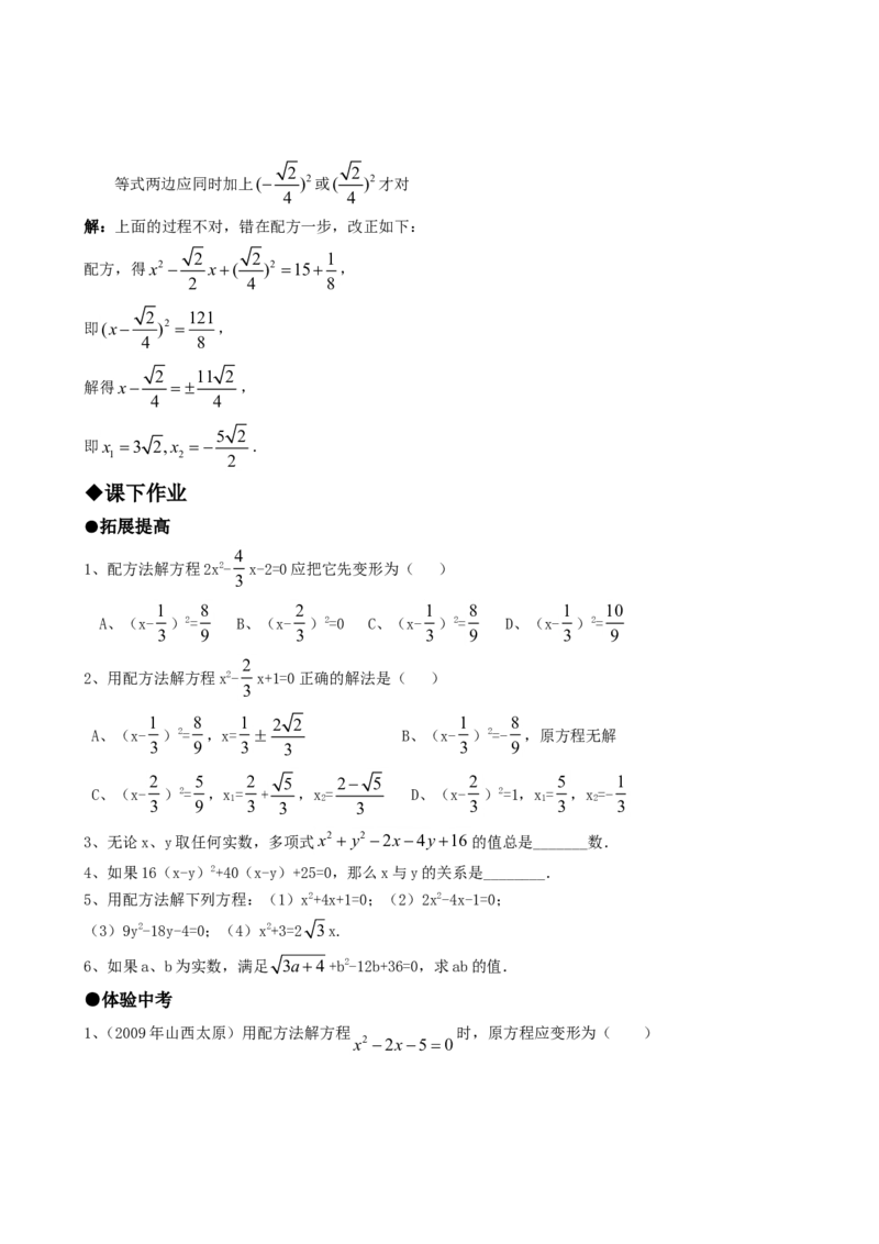 21.2降次--解一元二次方程（第二课时）_人教版数学九年级上册_版本一_人教版数学九年级上册（RJ）--5同步练习_人教版数学九年级上册（RJ）--5同步练习