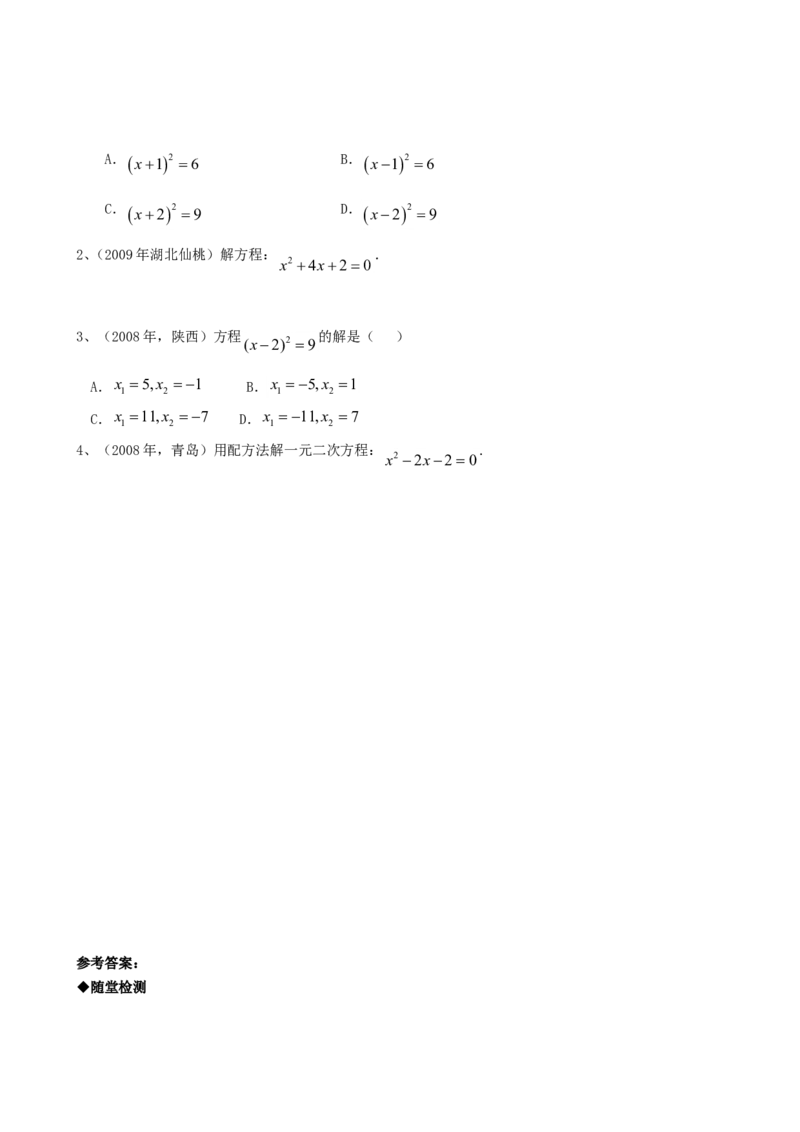 21.2降次--解一元二次方程（第二课时）_人教版数学九年级上册_版本一_人教版数学九年级上册（RJ）--5同步练习_人教版数学九年级上册（RJ）--5同步练习