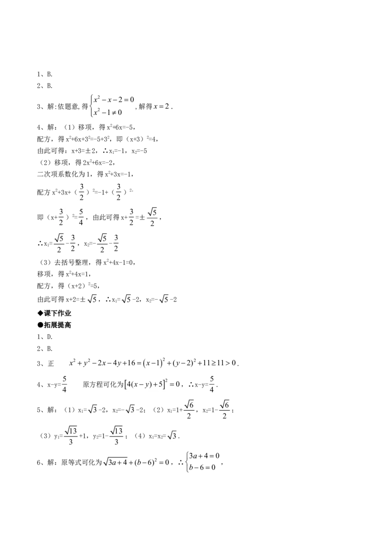 21.2降次--解一元二次方程（第二课时）_人教版数学九年级上册_版本一_人教版数学九年级上册（RJ）--5同步练习_人教版数学九年级上册（RJ）--5同步练习