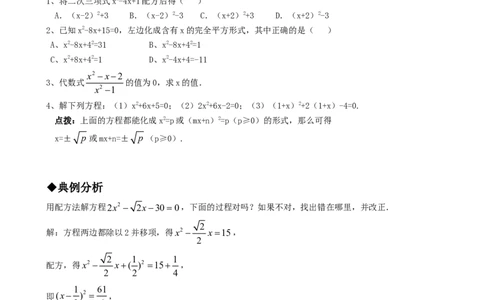 21.2降次--解一元二次方程（第二课时）_人教版数学九年级上册_版本一_人教版数学九年级上册（RJ）--5同步练习_人教版数学九年级上册（RJ）--5同步练习