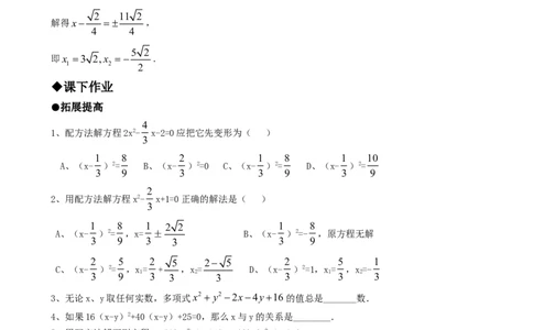 21.2降次--解一元二次方程（第二课时）_人教版数学九年级上册_版本一_人教版数学九年级上册（RJ）--5同步练习_人教版数学九年级上册（RJ）--5同步练习