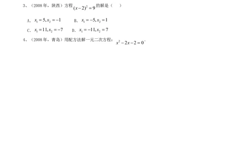 21.2降次--解一元二次方程（第二课时）_人教版数学九年级上册_版本一_人教版数学九年级上册（RJ）--5同步练习_人教版数学九年级上册（RJ）--5同步练习