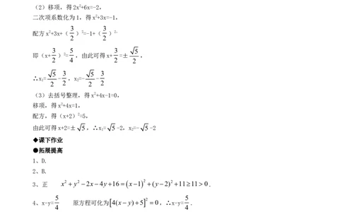 21.2降次--解一元二次方程（第二课时）_人教版数学九年级上册_版本一_人教版数学九年级上册（RJ）--5同步练习_人教版数学九年级上册（RJ）--5同步练习