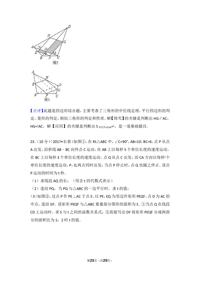2017年吉林省长春市中考数学试卷_湘教版初中数学课件_数学湘教版7上教案PPT课件配套资料_数学湘教版初中7年级上册习题试题_期中、期末、月考、中考真题_2017各地中考真题