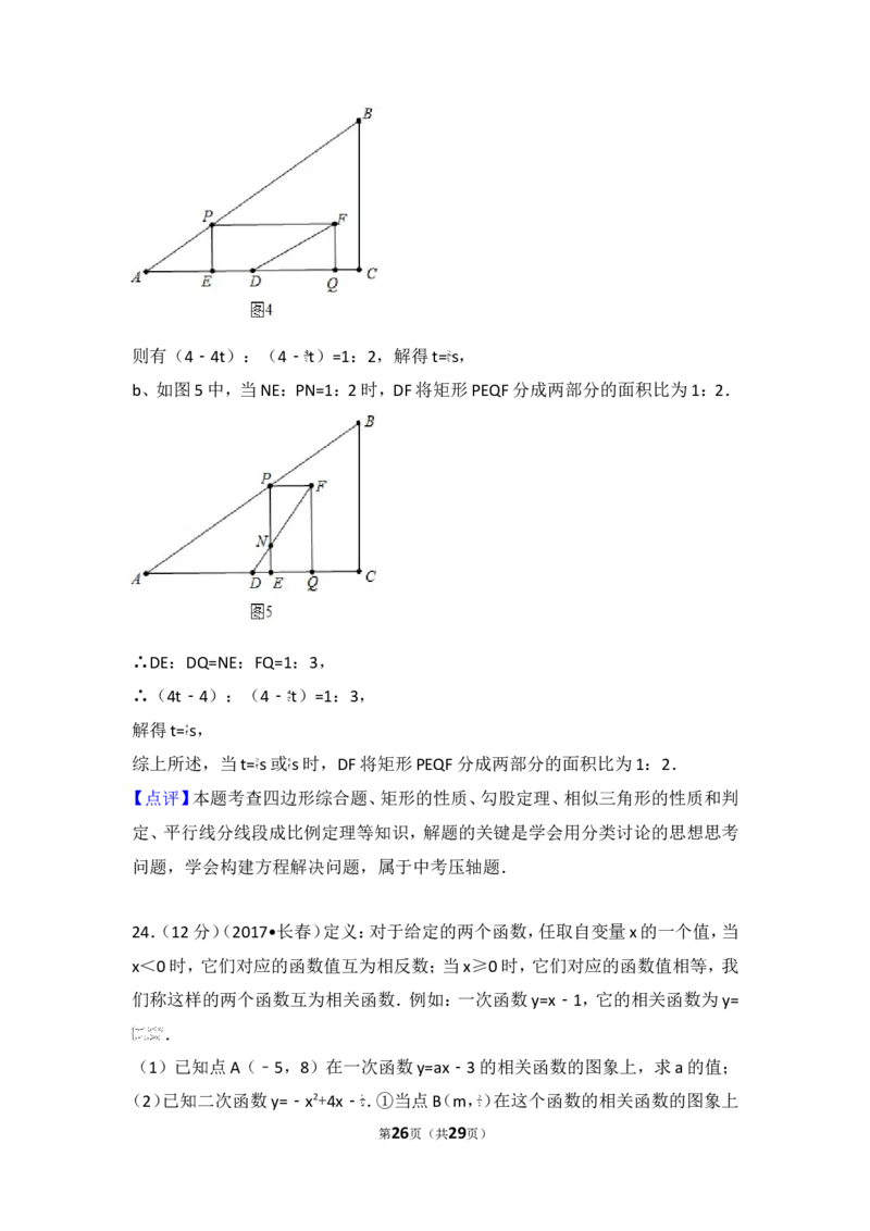 2017年吉林省长春市中考数学试卷_湘教版初中数学课件_数学湘教版7上教案PPT课件配套资料_数学湘教版初中7年级上册习题试题_期中、期末、月考、中考真题_2017各地中考真题