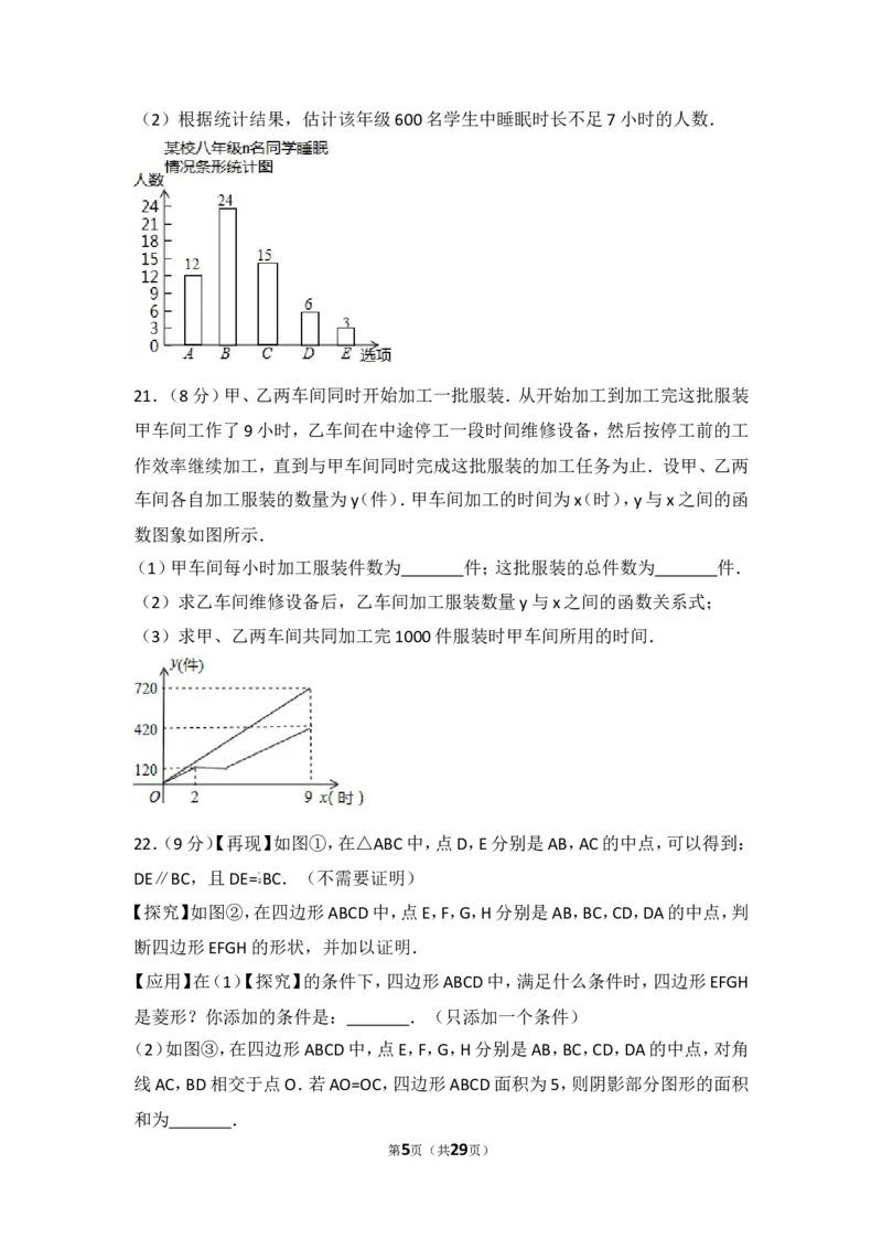 2017年吉林省长春市中考数学试卷_湘教版初中数学课件_数学湘教版7上教案PPT课件配套资料_数学湘教版初中7年级上册习题试题_期中、期末、月考、中考真题_2017各地中考真题