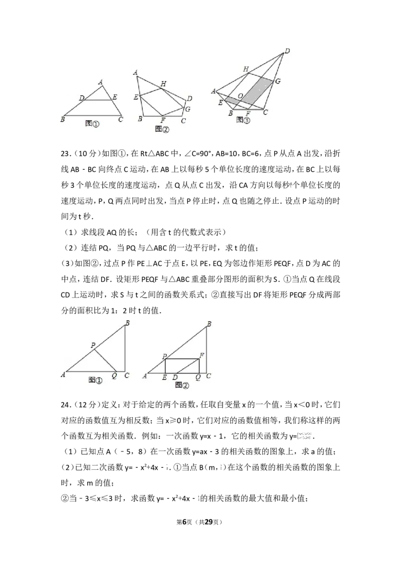 2017年吉林省长春市中考数学试卷_湘教版初中数学课件_数学湘教版7上教案PPT课件配套资料_数学湘教版初中7年级上册习题试题_期中、期末、月考、中考真题_2017各地中考真题