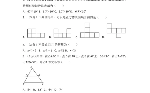 2017年吉林省长春市中考数学试卷_湘教版初中数学课件_数学湘教版7上教案PPT课件配套资料_数学湘教版初中7年级上册习题试题_期中、期末、月考、中考真题_2017各地中考真题