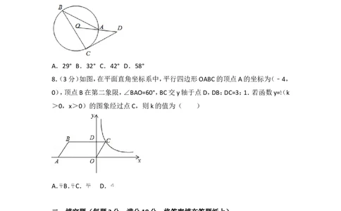 2017年吉林省长春市中考数学试卷_湘教版初中数学课件_数学湘教版7上教案PPT课件配套资料_数学湘教版初中7年级上册习题试题_期中、期末、月考、中考真题_2017各地中考真题