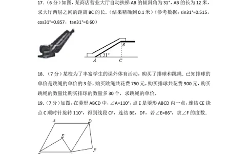 2017年吉林省长春市中考数学试卷_湘教版初中数学课件_数学湘教版7上教案PPT课件配套资料_数学湘教版初中7年级上册习题试题_期中、期末、月考、中考真题_2017各地中考真题