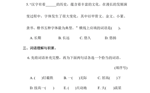 4.词语积累_6上语文-保存转存之后查看_15专项练习部编六上语文_专项练习_第一部分语言积累与运用_(二)语基要素专练
