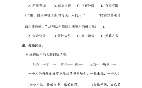 4.词语积累_6上语文-保存转存之后查看_15专项练习部编六上语文_专项练习_第一部分语言积累与运用_(二)语基要素专练