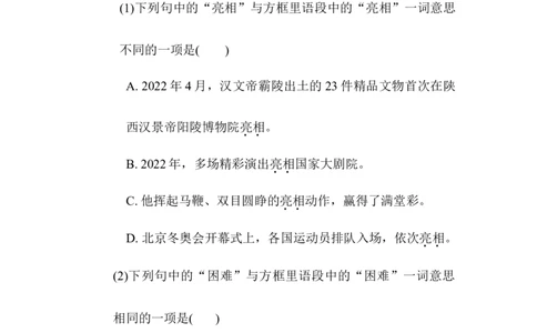 4.词语积累_6上语文-保存转存之后查看_15专项练习部编六上语文_专项练习_第一部分语言积累与运用_(二)语基要素专练