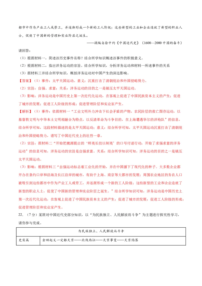（测试03）中国近代史（八年级上册）（解析版）_中考历史资料合集_中考历史一轮复习讲义_配套练习（原卷版+解析版）_教师版（含答案解析）