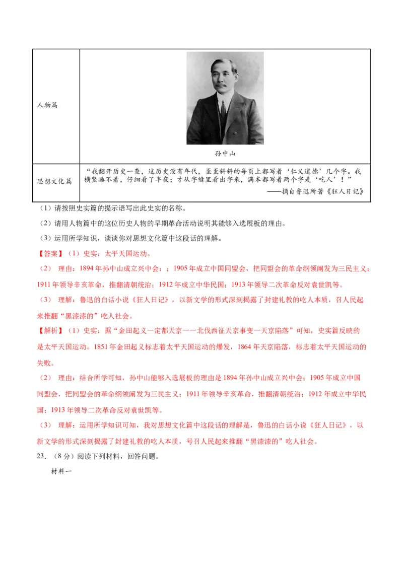 （测试03）中国近代史（八年级上册）（解析版）_中考历史资料合集_中考历史一轮复习讲义_配套练习（原卷版+解析版）_教师版（含答案解析）