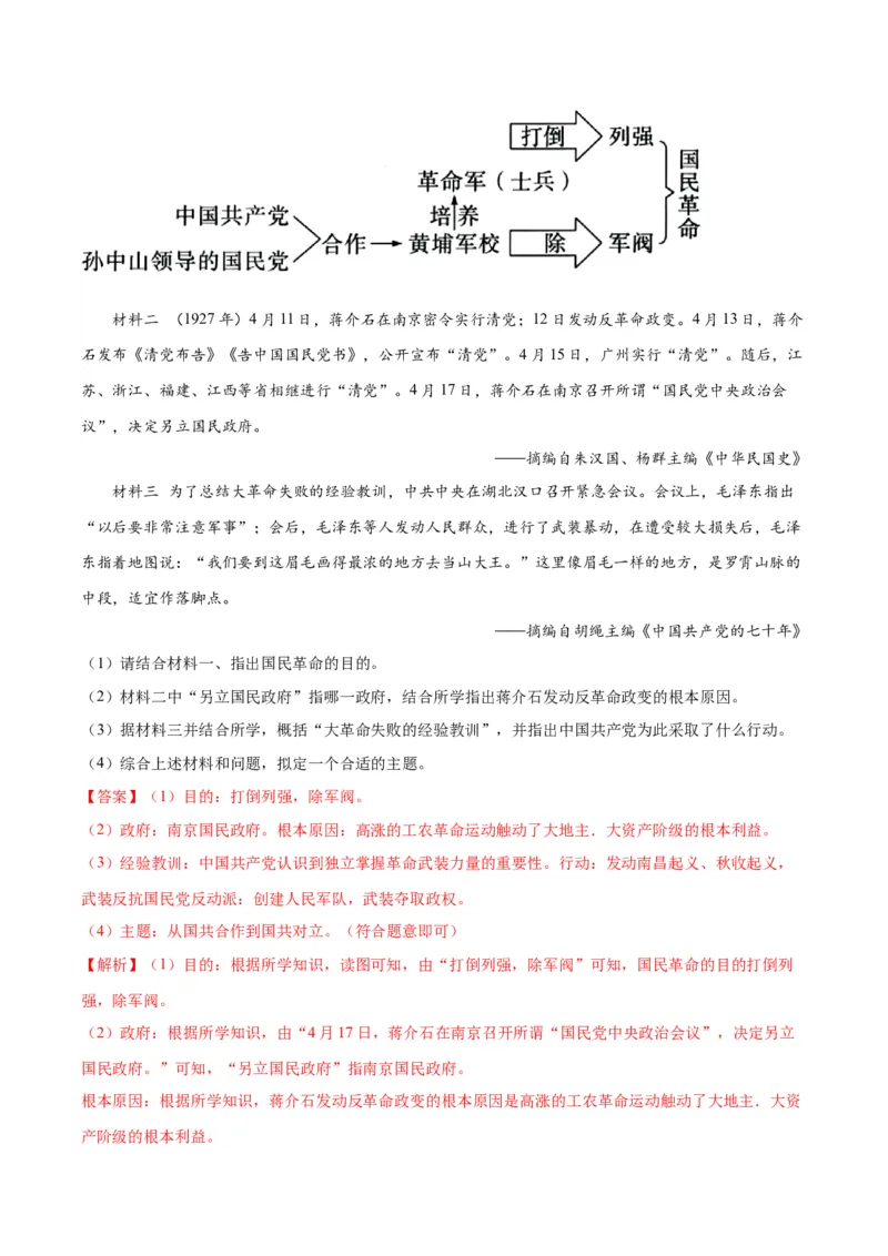 （测试03）中国近代史（八年级上册）（解析版）_中考历史资料合集_中考历史一轮复习讲义_配套练习（原卷版+解析版）_教师版（含答案解析）