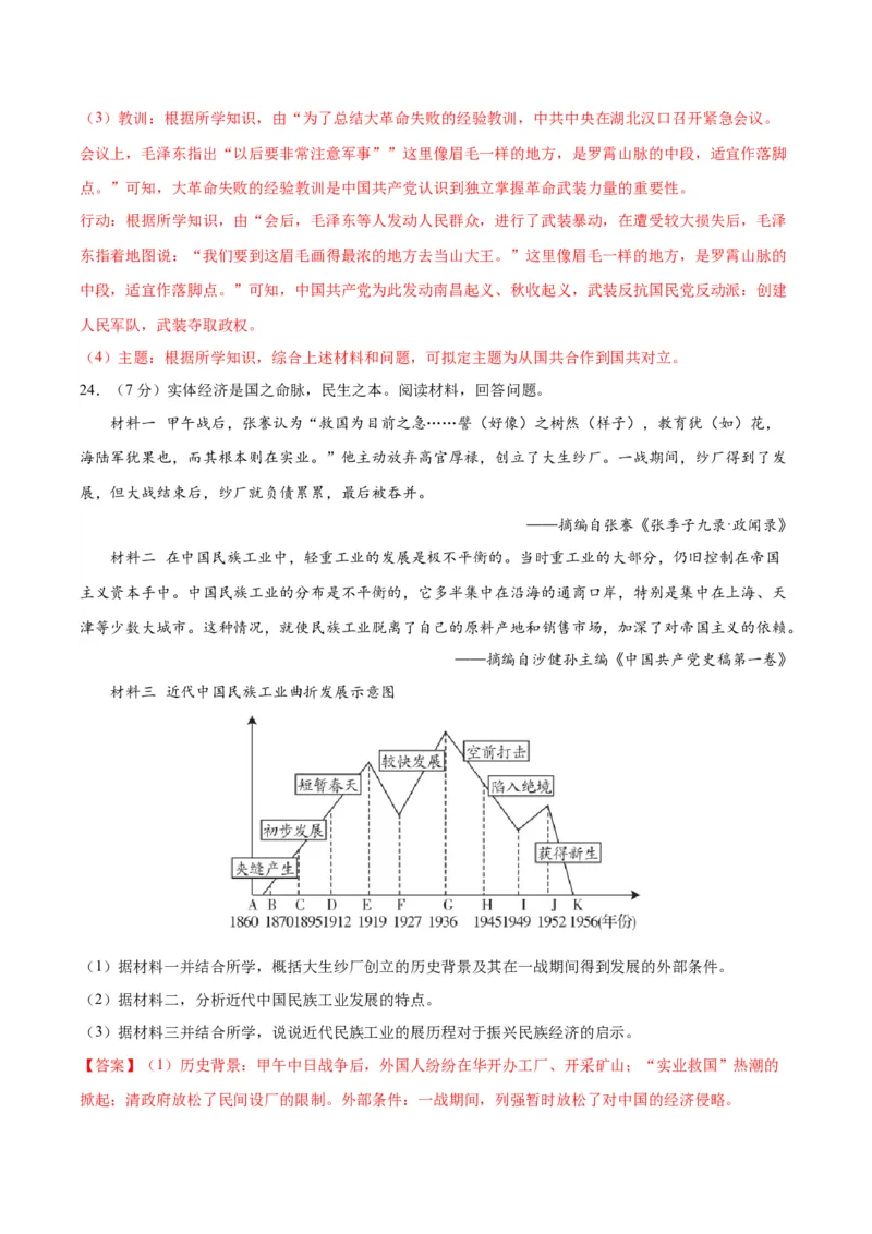 （测试03）中国近代史（八年级上册）（解析版）_中考历史资料合集_中考历史一轮复习讲义_配套练习（原卷版+解析版）_教师版（含答案解析）