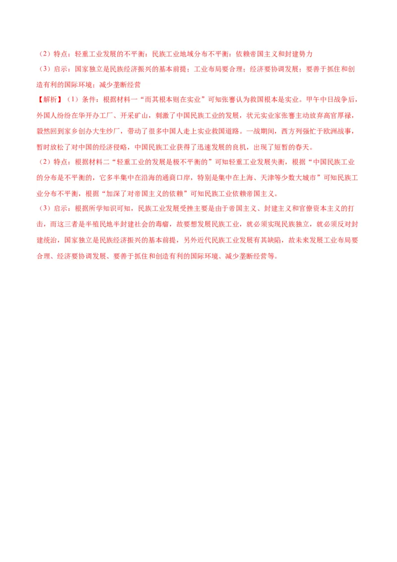 （测试03）中国近代史（八年级上册）（解析版）_中考历史资料合集_中考历史一轮复习讲义_配套练习（原卷版+解析版）_教师版（含答案解析）
