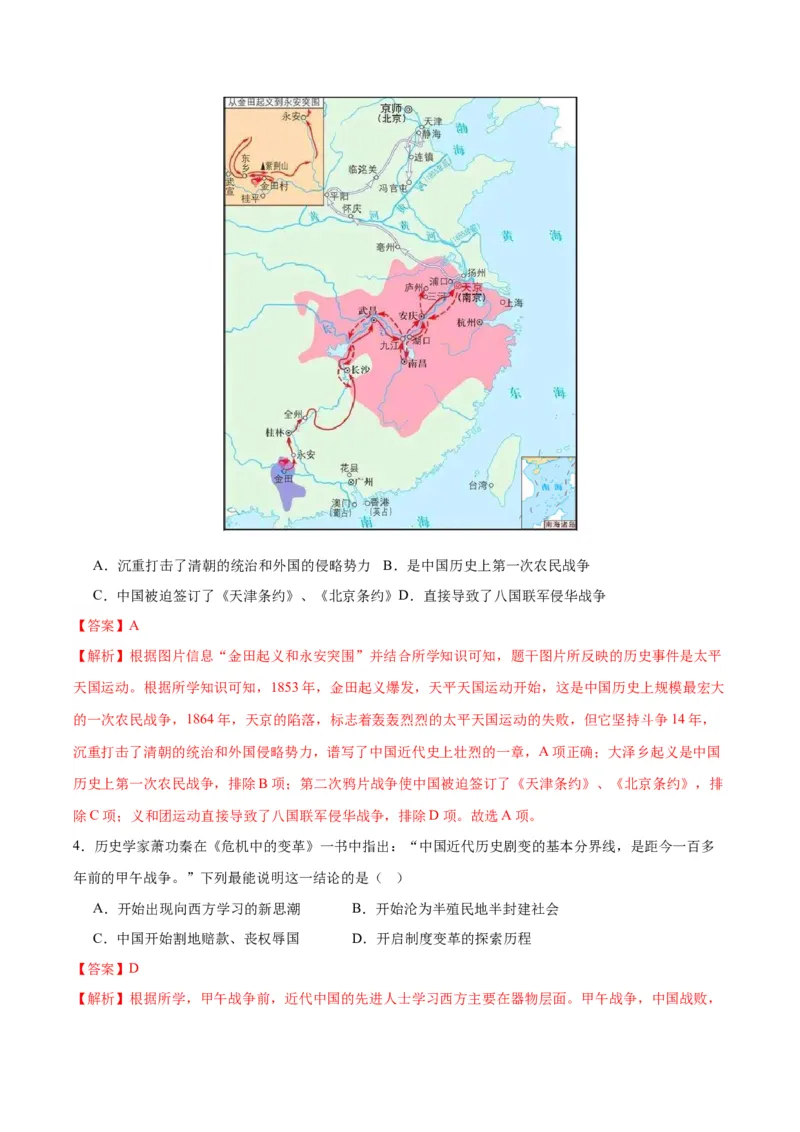 （测试03）中国近代史（八年级上册）（解析版）_中考历史资料合集_中考历史一轮复习讲义_配套练习（原卷版+解析版）_教师版（含答案解析）