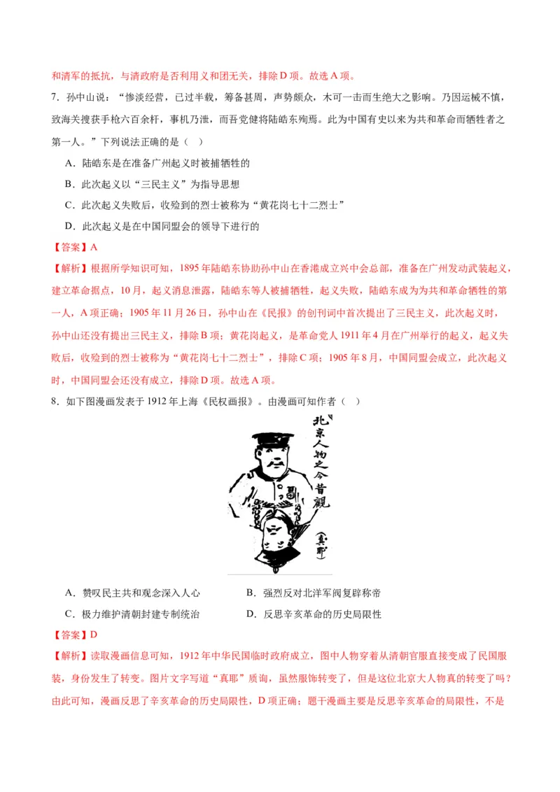 （测试03）中国近代史（八年级上册）（解析版）_中考历史资料合集_中考历史一轮复习讲义_配套练习（原卷版+解析版）_教师版（含答案解析）