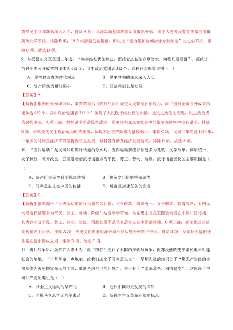 （测试03）中国近代史（八年级上册）（解析版）_中考历史资料合集_中考历史一轮复习讲义_配套练习（原卷版+解析版）_教师版（含答案解析）