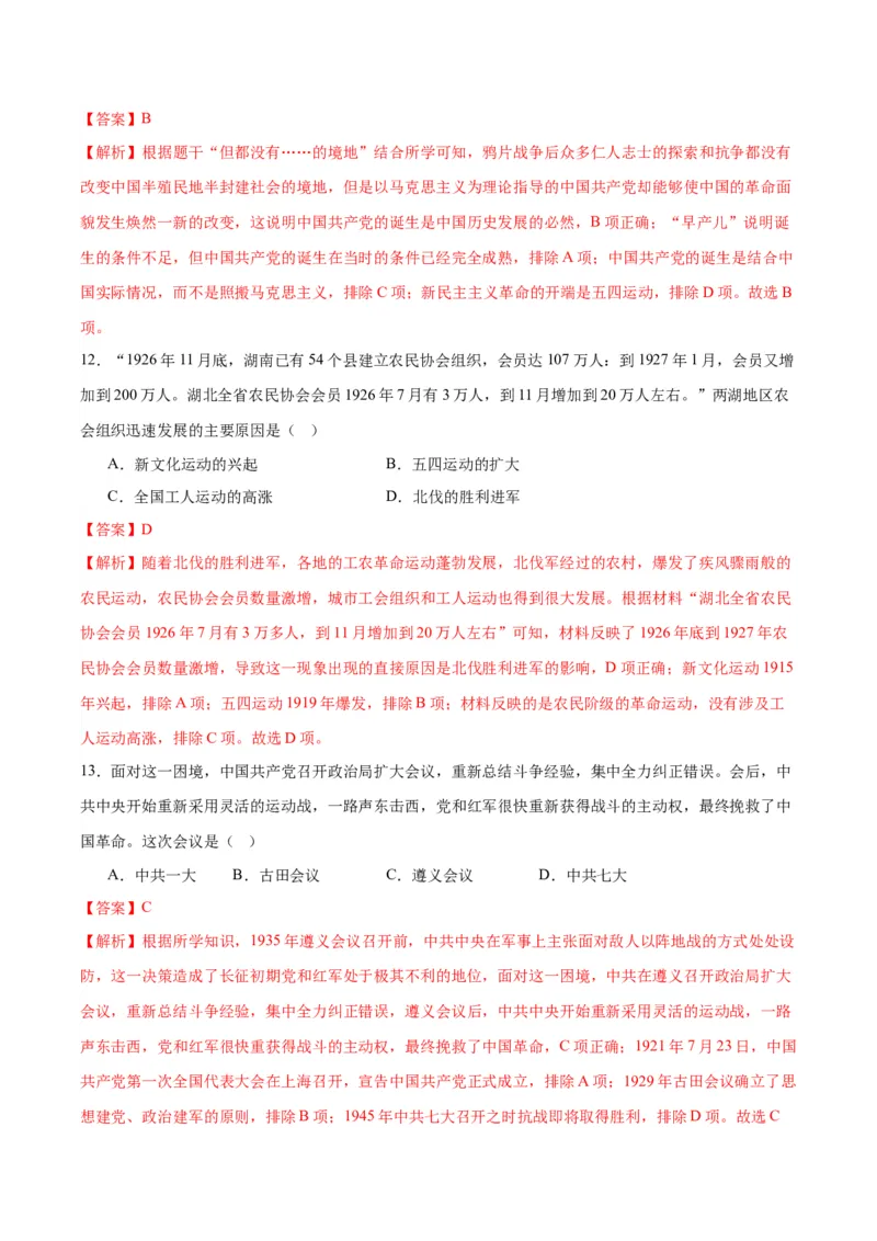 （测试03）中国近代史（八年级上册）（解析版）_中考历史资料合集_中考历史一轮复习讲义_配套练习（原卷版+解析版）_教师版（含答案解析）