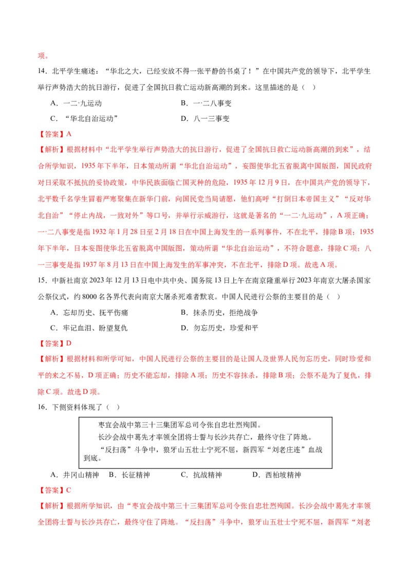 （测试03）中国近代史（八年级上册）（解析版）_中考历史资料合集_中考历史一轮复习讲义_配套练习（原卷版+解析版）_教师版（含答案解析）