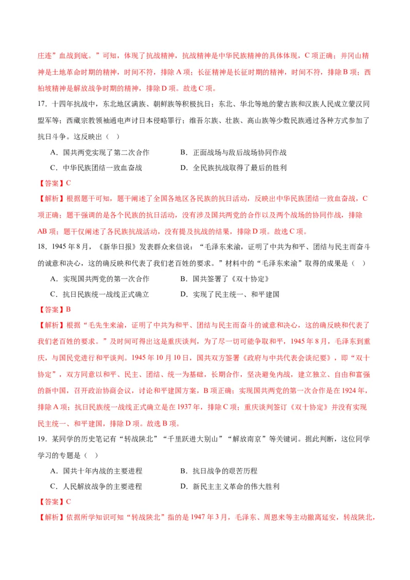 （测试03）中国近代史（八年级上册）（解析版）_中考历史资料合集_中考历史一轮复习讲义_配套练习（原卷版+解析版）_教师版（含答案解析）