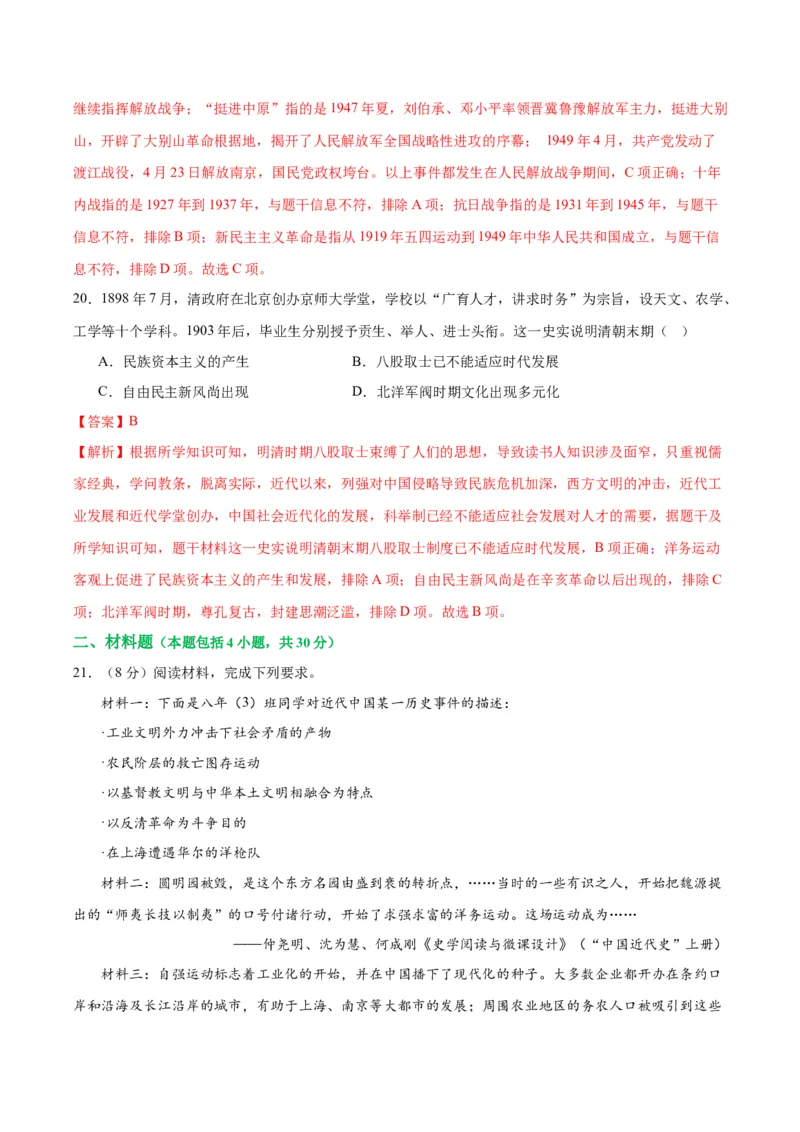 （测试03）中国近代史（八年级上册）（解析版）_中考历史资料合集_中考历史一轮复习讲义_配套练习（原卷版+解析版）_教师版（含答案解析）