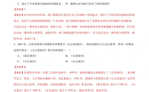 （测试03）中国近代史（八年级上册）（解析版）_中考历史资料合集_中考历史一轮复习讲义_配套练习（原卷版+解析版）_教师版（含答案解析）
