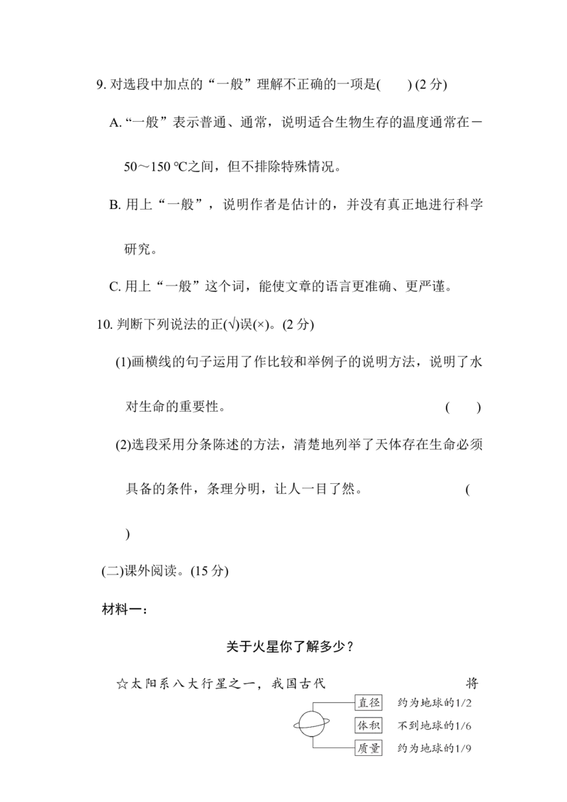 第三单元综合素质达标_6上语文-保存转存之后查看_08单元期中期末卷部编六上语文_综合素质评价卷